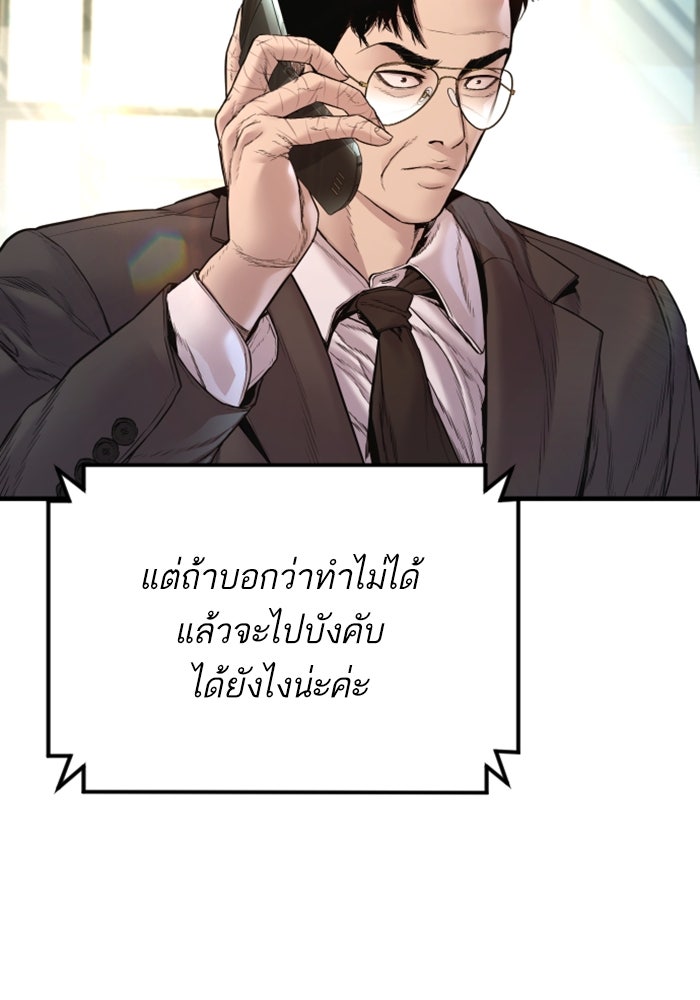 หัวหน้าคิม (Agent Kim: Reactivated) - หน้า 82