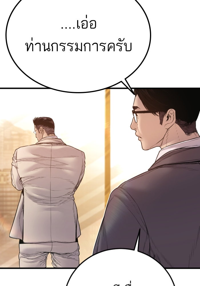 หัวหน้าคิม (Agent Kim: Reactivated) - หน้า 96