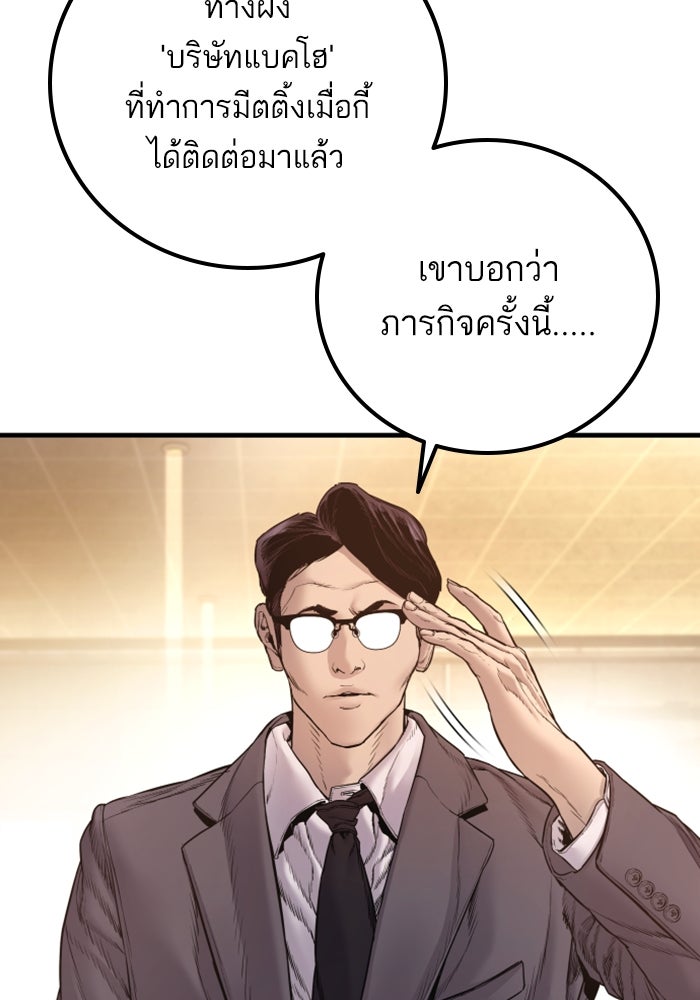 หัวหน้าคิม (Agent Kim: Reactivated) - หน้า 98