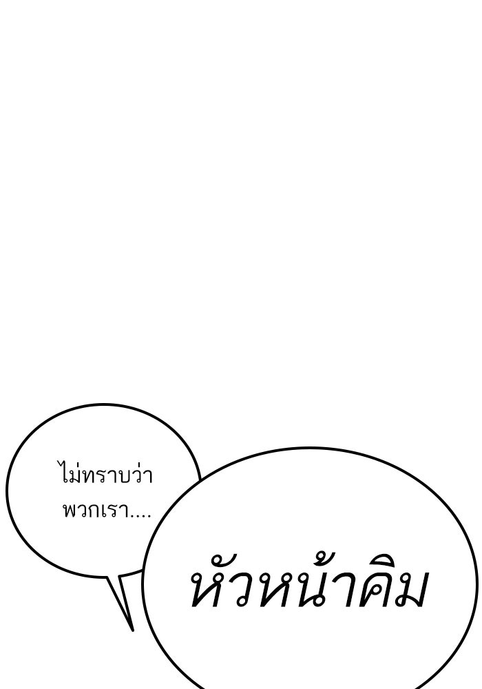 หัวหน้าคิม (Agent Kim: Reactivated) - หน้า 108