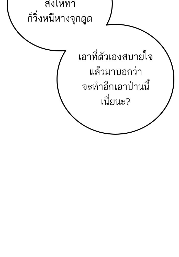 หัวหน้าคิม (Agent Kim: Reactivated) - หน้า 114