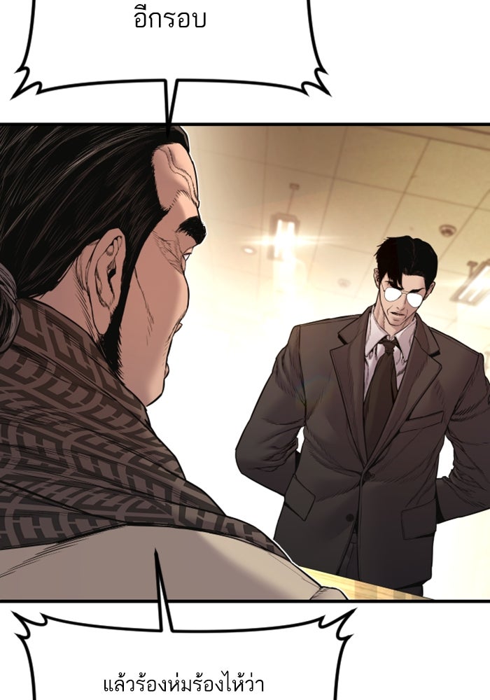 หัวหน้าคิม (Agent Kim: Reactivated) - หน้า 118