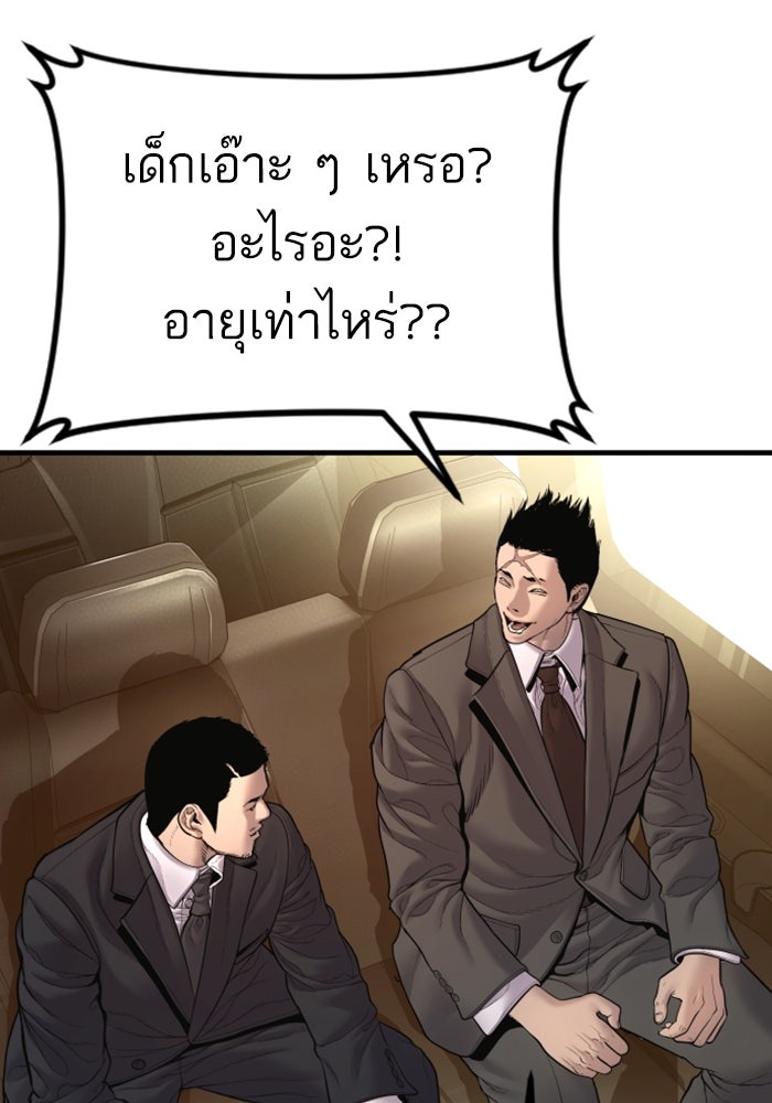หัวหน้าคิม (Agent Kim: Reactivated) - หน้า 131