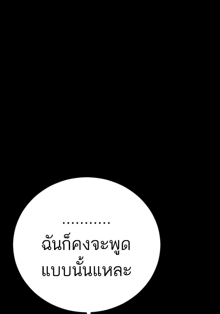 หัวหน้าคิม (Agent Kim: Reactivated) - หน้า 149