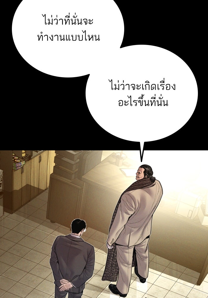 หัวหน้าคิม (Agent Kim: Reactivated) - หน้า 170