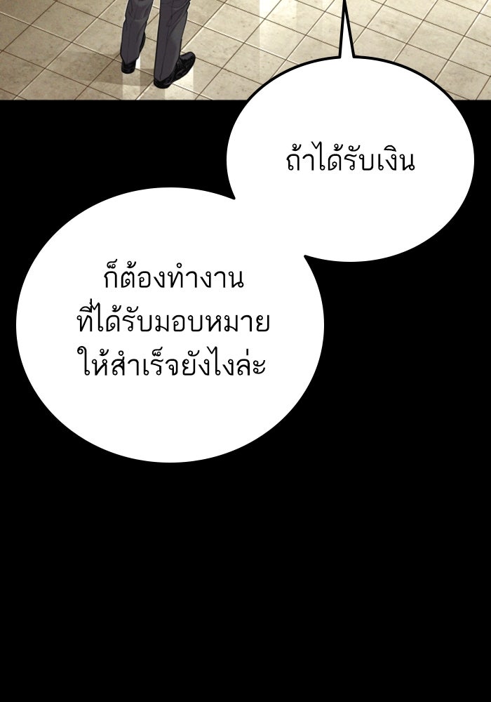 หัวหน้าคิม (Agent Kim: Reactivated) - หน้า 171