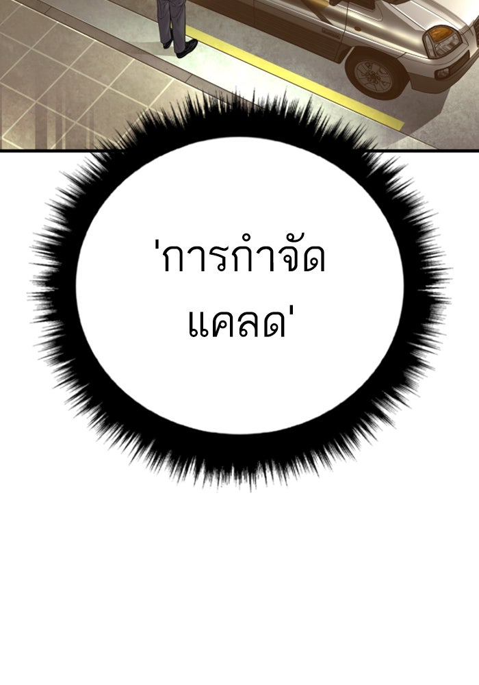 หัวหน้าคิม (Agent Kim: Reactivated) - หน้า 186