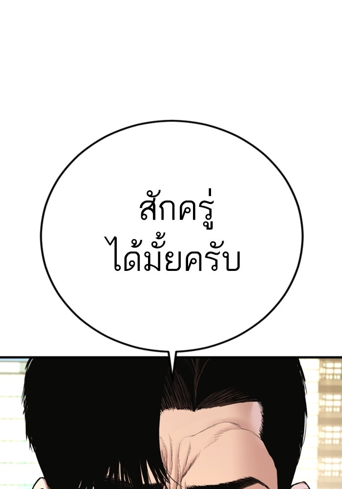 หัวหน้าคิม (Agent Kim: Reactivated) - หน้า 189