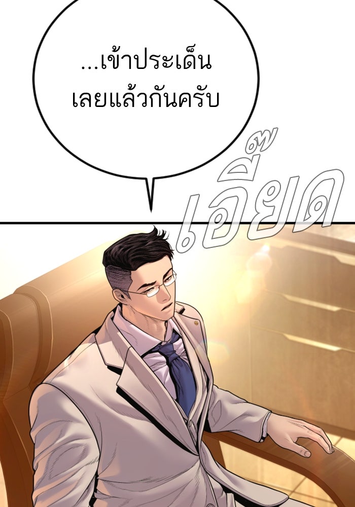 หัวหน้าคิม (Agent Kim: Reactivated) - หน้า 41