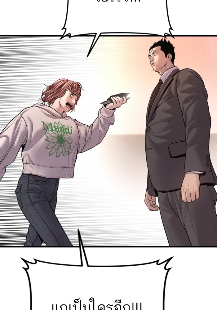 หัวหน้าคิม (Agent Kim: Reactivated) - หน้า 64