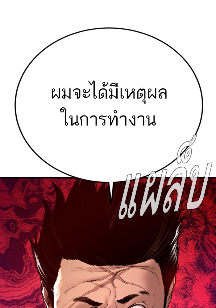 หัวหน้าคิม (Agent Kim: Reactivated) - หน้า 89