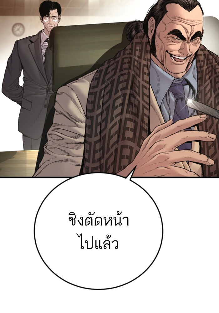 หัวหน้าคิม (Agent Kim: Reactivated) - หน้า 97