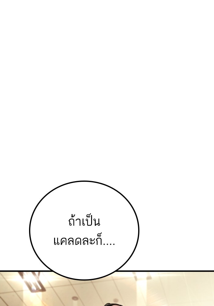 หัวหน้าคิม (Agent Kim: Reactivated) - หน้า 98
