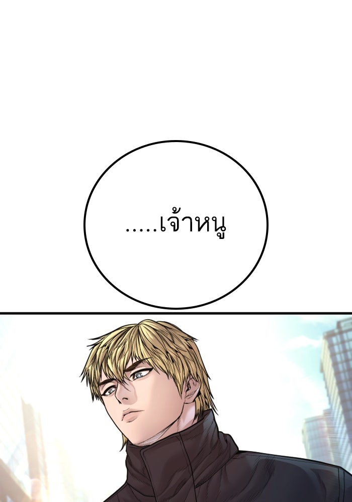หัวหน้าคิม (Agent Kim: Reactivated) - หน้า 102