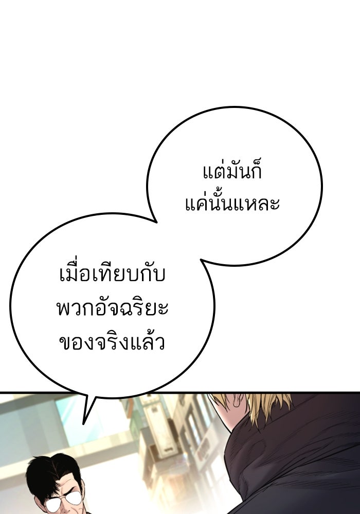 หัวหน้าคิม (Agent Kim: Reactivated) - หน้า 108