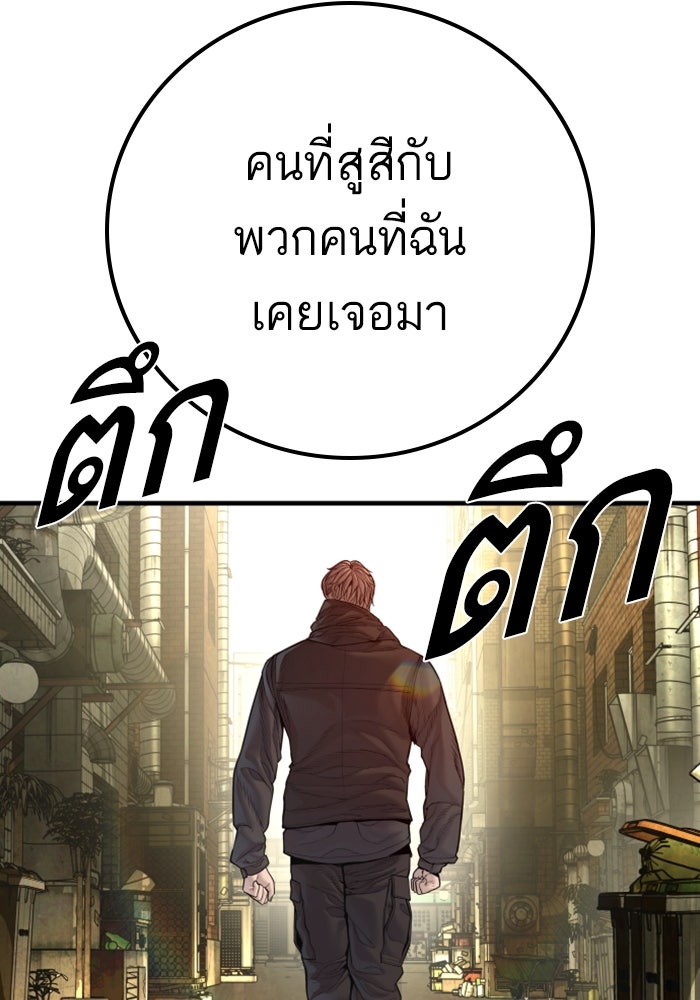 หัวหน้าคิม (Agent Kim: Reactivated) - หน้า 121