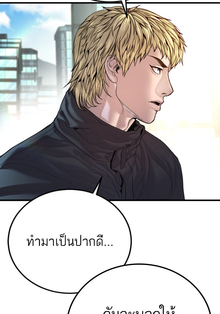 หัวหน้าคิม (Agent Kim: Reactivated) - หน้า 131