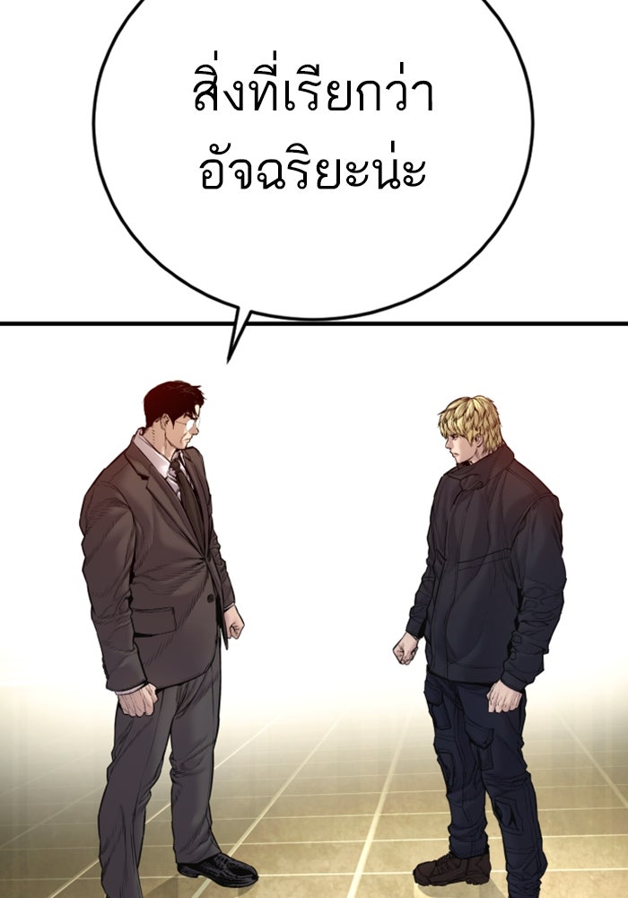 หัวหน้าคิม (Agent Kim: Reactivated) - หน้า 133
