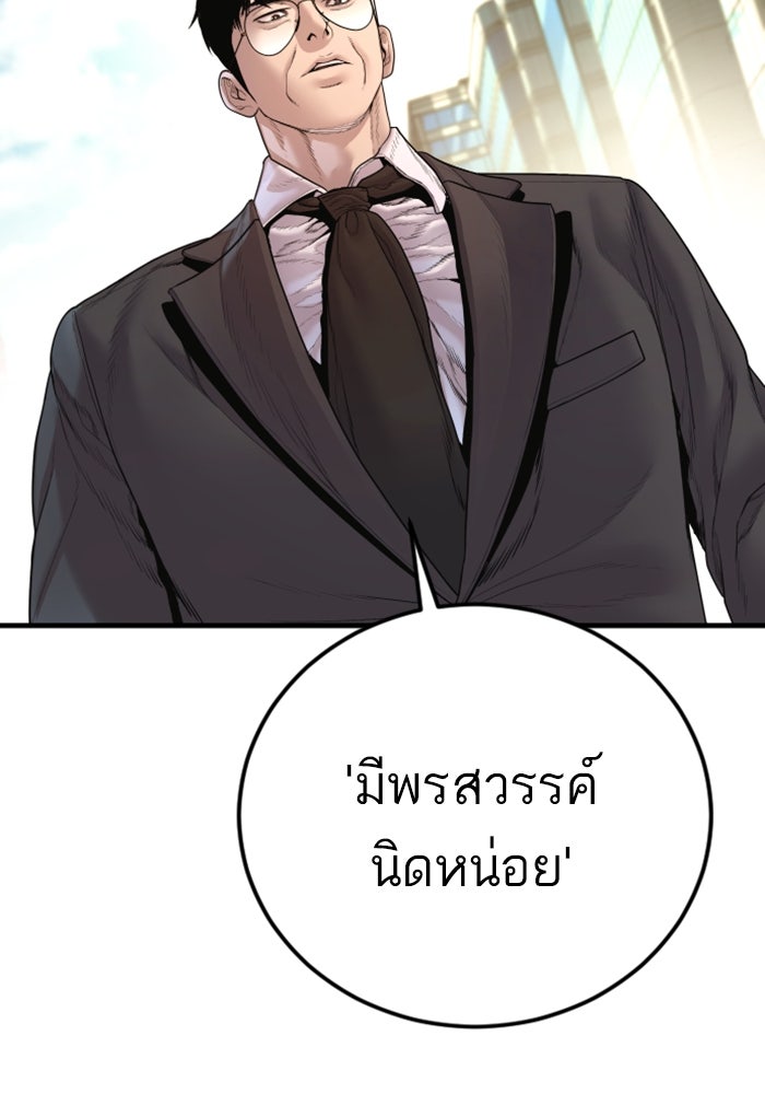 หัวหน้าคิม (Agent Kim: Reactivated) - หน้า 149