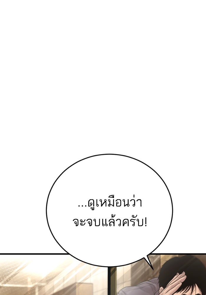 หัวหน้าคิม (Agent Kim: Reactivated) - หน้า 150