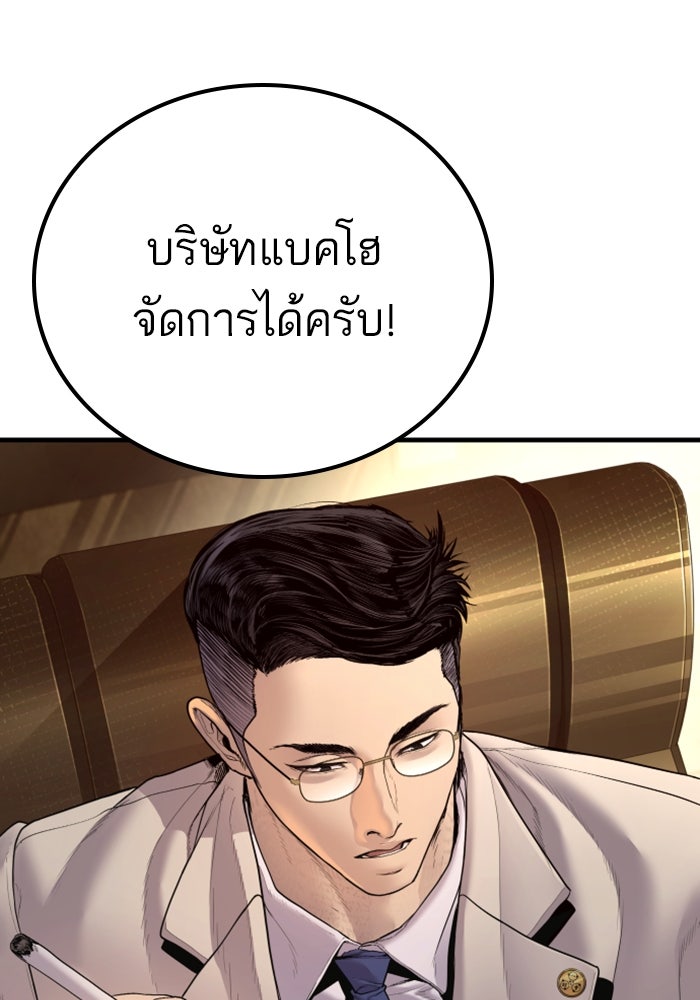 หัวหน้าคิม (Agent Kim: Reactivated) - หน้า 152