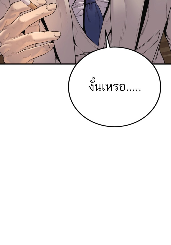 หัวหน้าคิม (Agent Kim: Reactivated) - หน้า 153