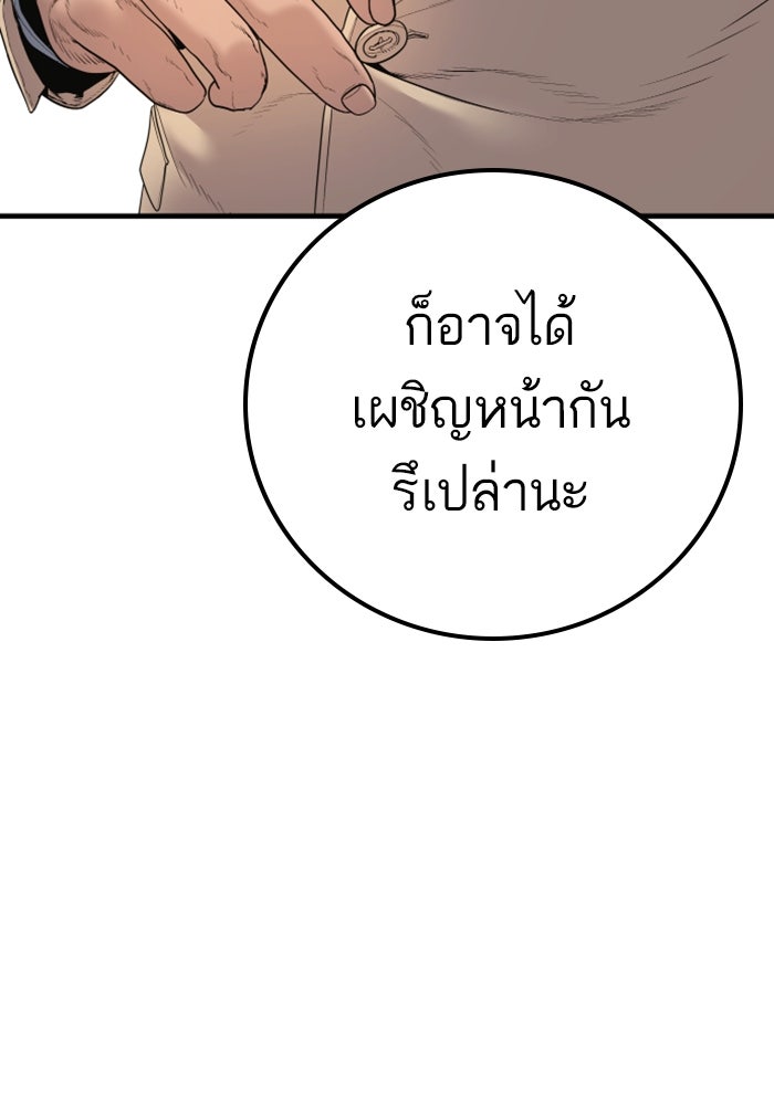 หัวหน้าคิม (Agent Kim: Reactivated) - หน้า 155