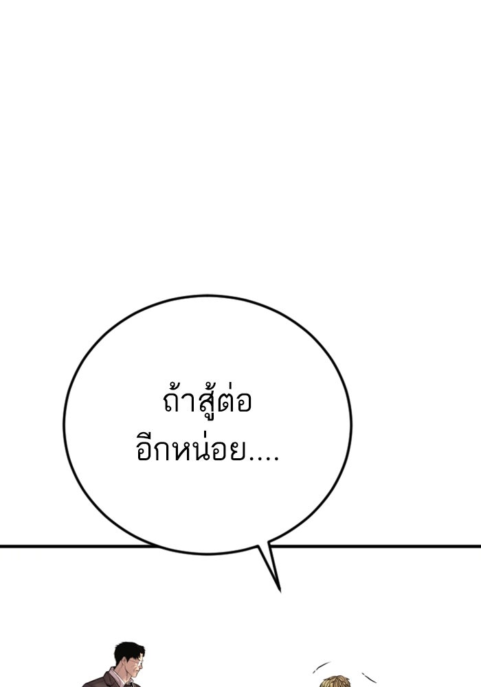 หัวหน้าคิม (Agent Kim: Reactivated) - หน้า 173