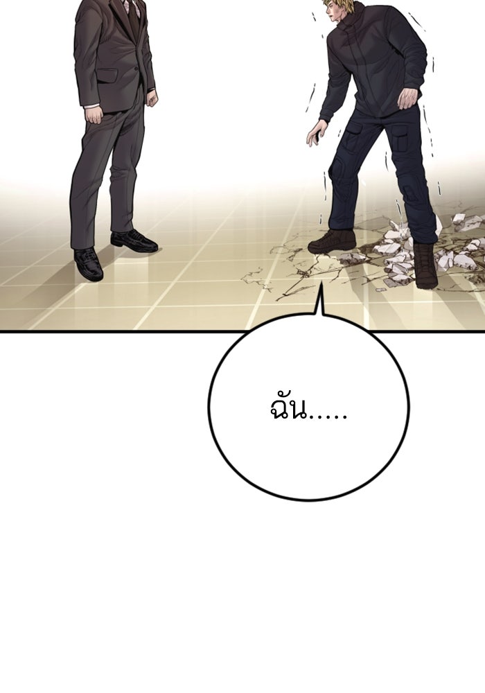 หัวหน้าคิม (Agent Kim: Reactivated) - หน้า 174