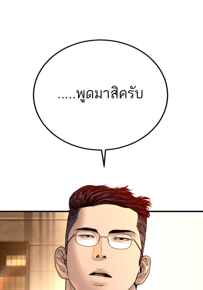 หัวหน้าคิม (Agent Kim: Reactivated) - หน้า 181