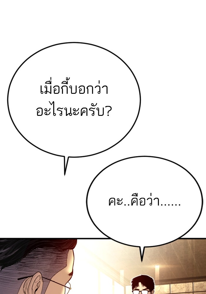 หัวหน้าคิม (Agent Kim: Reactivated) - หน้า 183