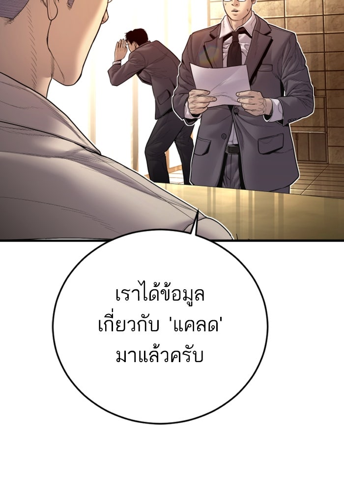 หัวหน้าคิม (Agent Kim: Reactivated) - หน้า 184