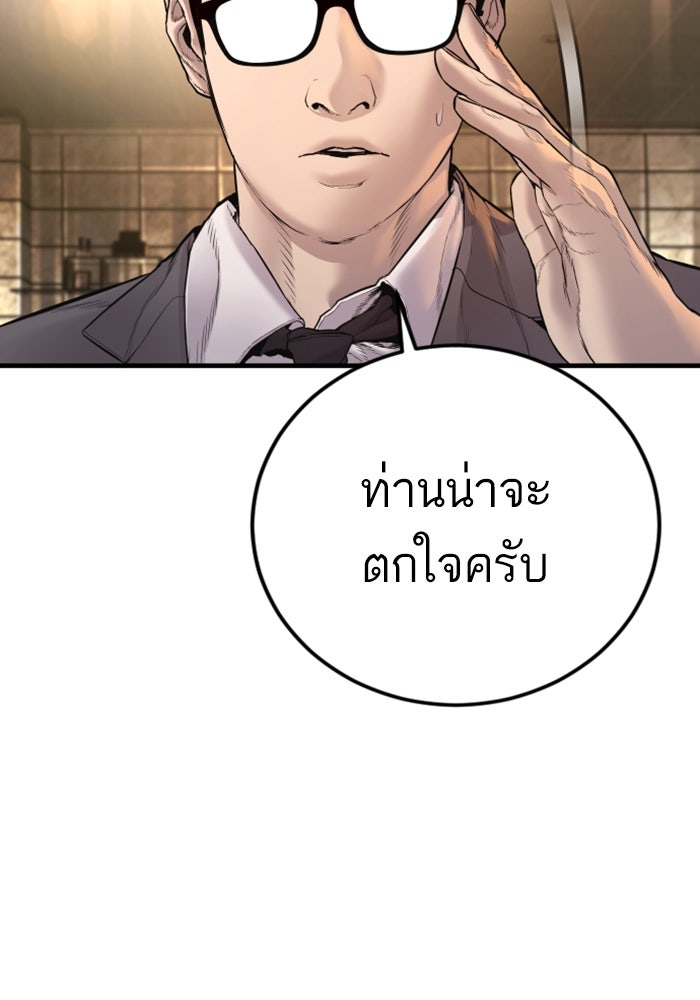 หัวหน้าคิม (Agent Kim: Reactivated) - หน้า 186