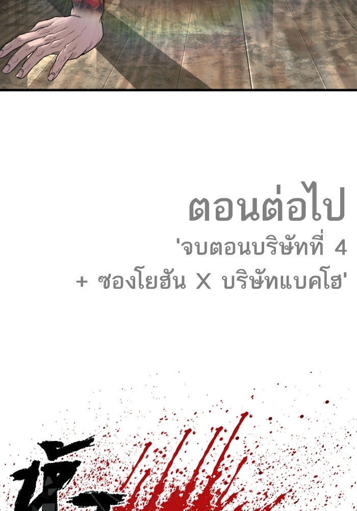 หัวหน้าคิม (Agent Kim: Reactivated) - หน้า 206