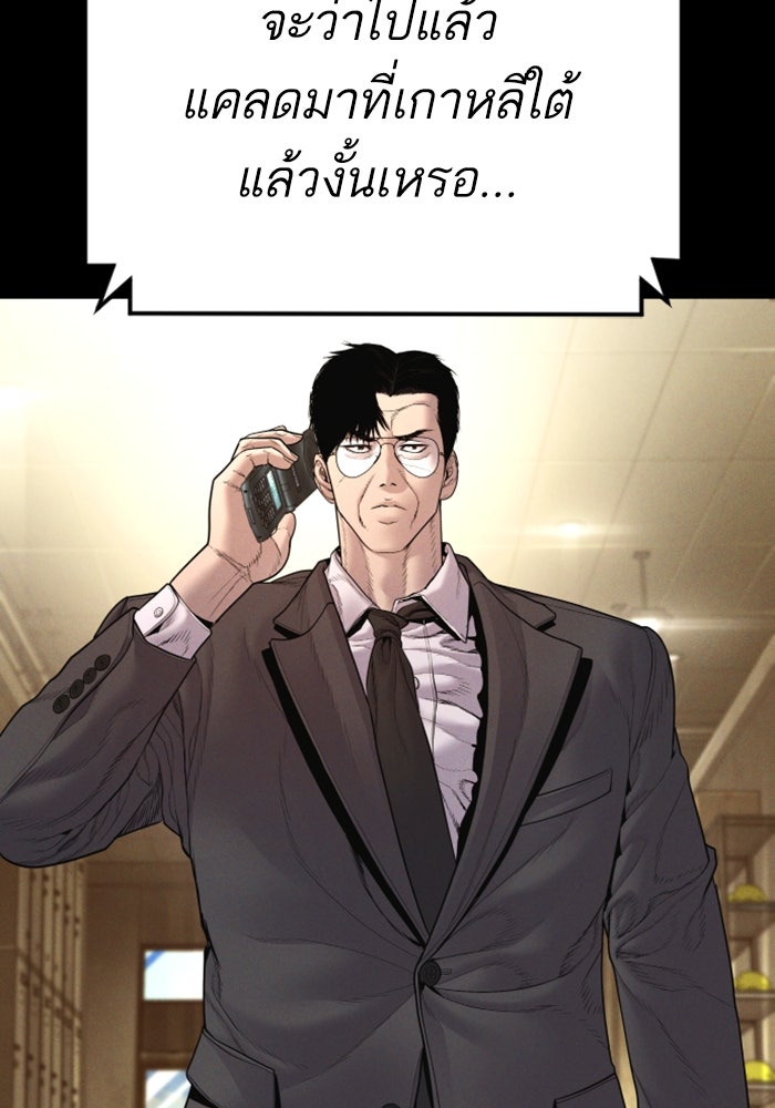 หัวหน้าคิม (Agent Kim: Reactivated) - หน้า 39