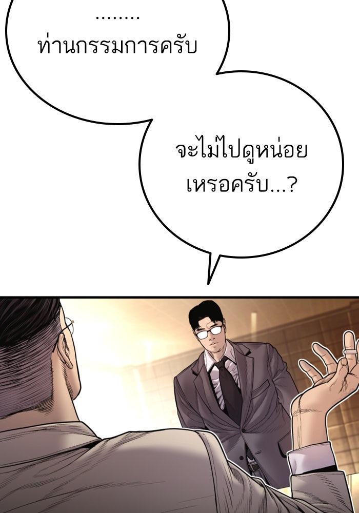 หัวหน้าคิม (Agent Kim: Reactivated) - หน้า 94