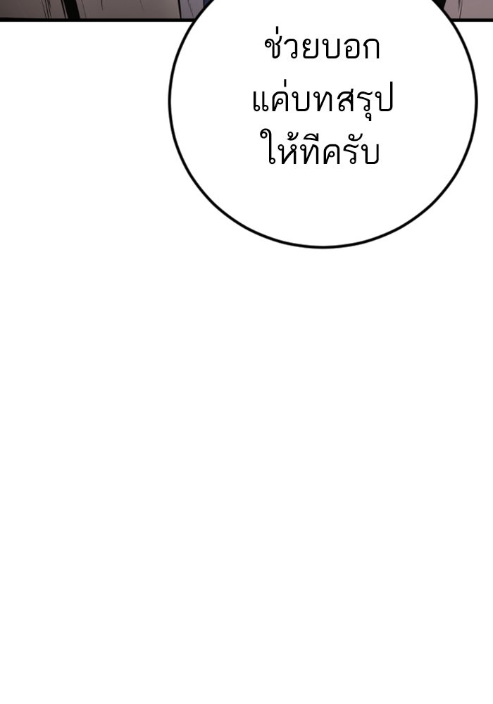 หัวหน้าคิม (Agent Kim: Reactivated) - หน้า 97