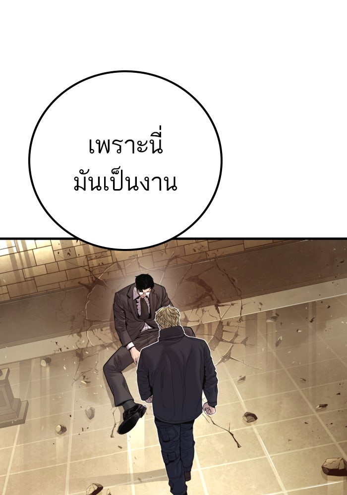 หัวหน้าคิม (Agent Kim: Reactivated) - หน้า 98