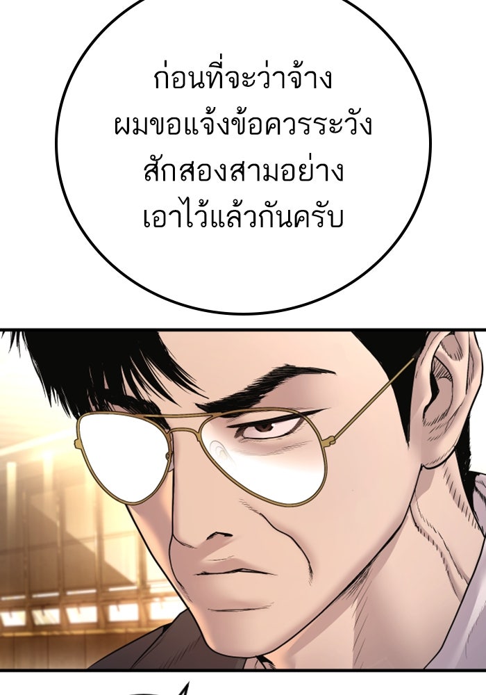 หัวหน้าคิม (Agent Kim: Reactivated) - หน้า 101