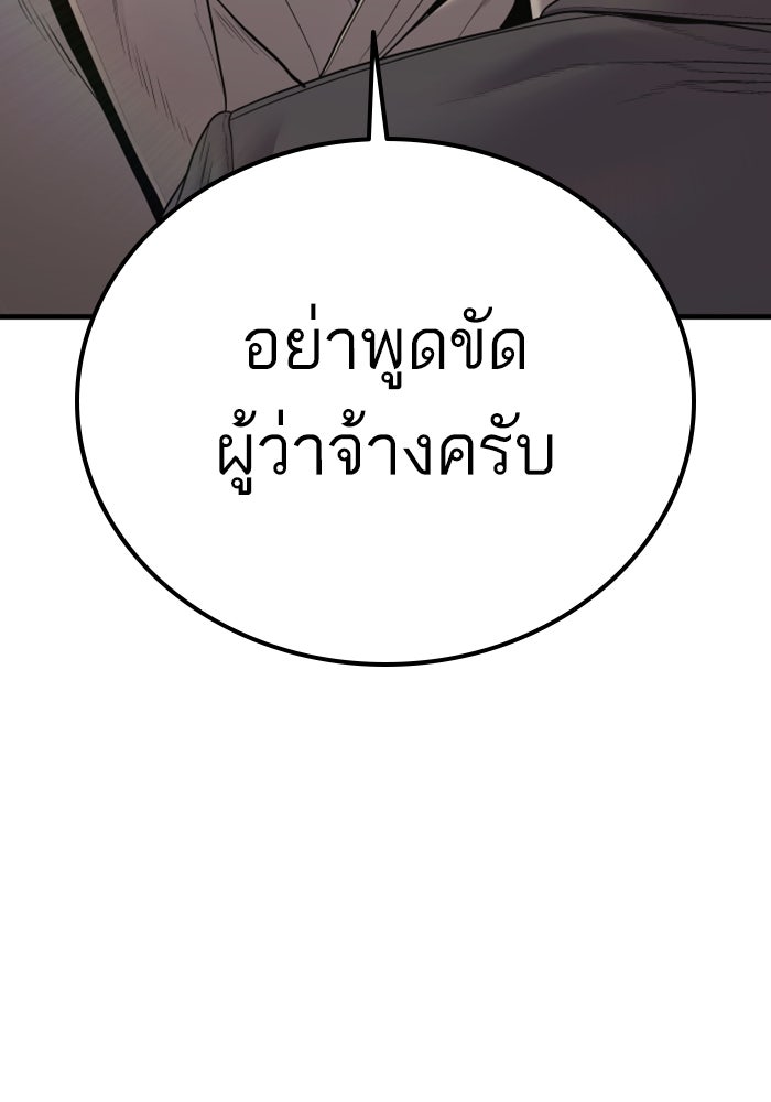 หัวหน้าคิม (Agent Kim: Reactivated) - หน้า 104