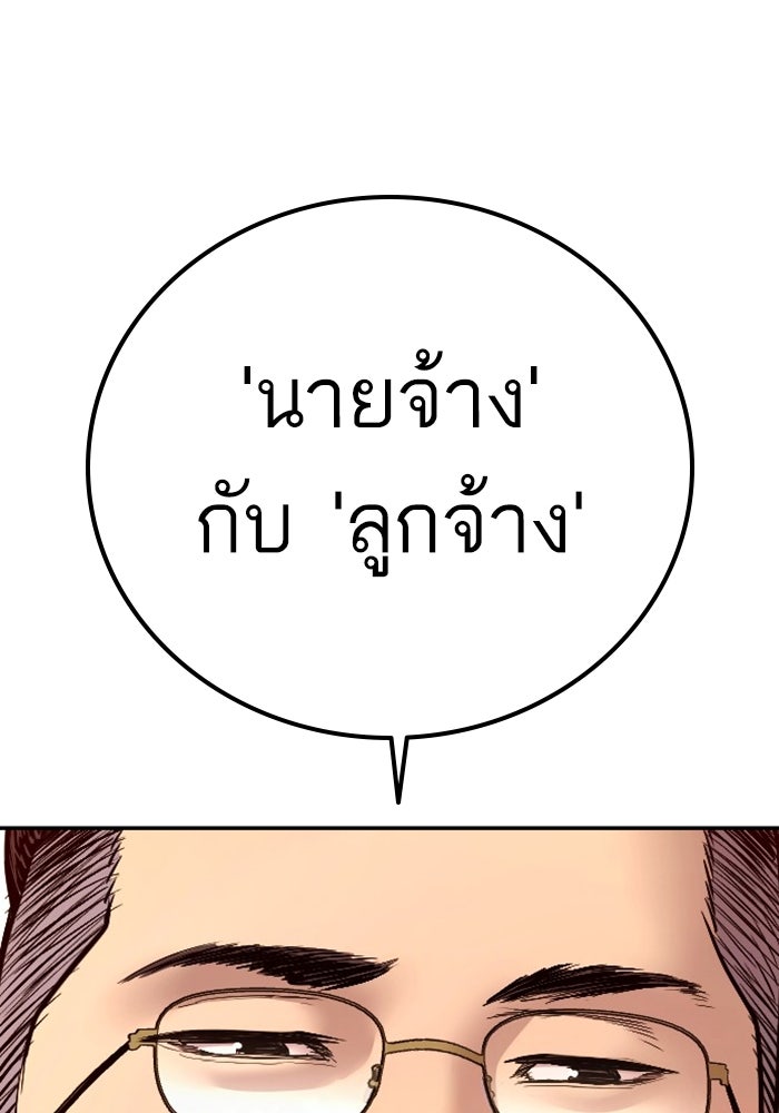 หัวหน้าคิม (Agent Kim: Reactivated) - หน้า 105