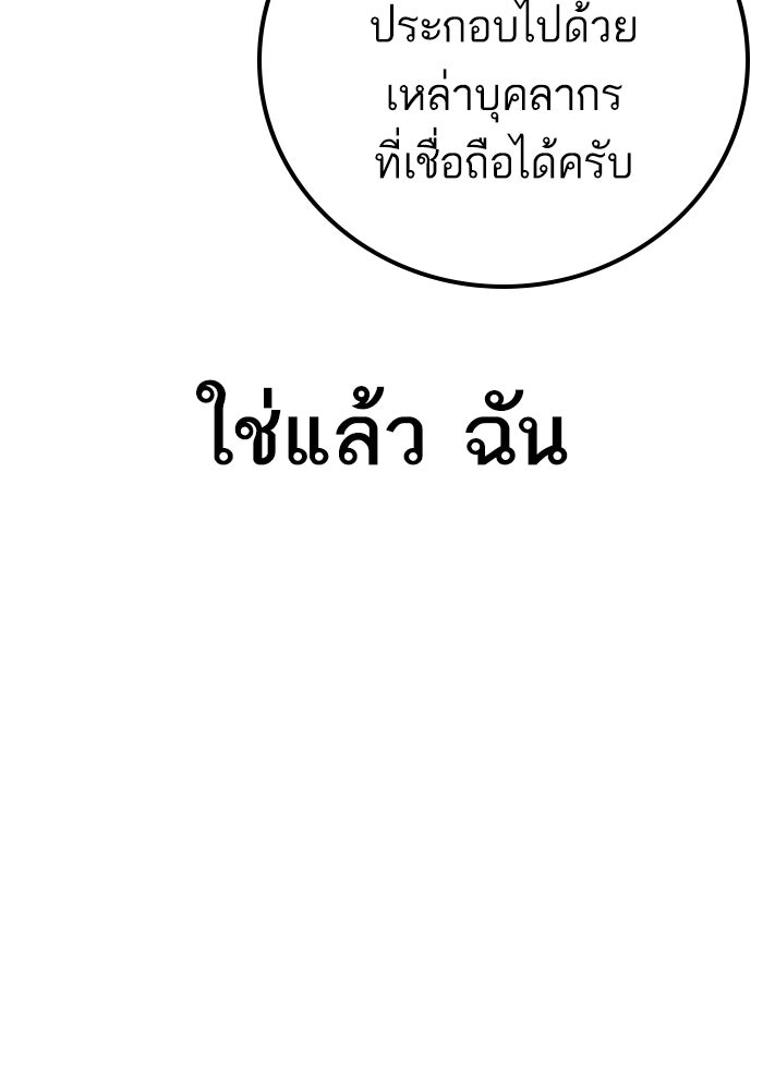 หัวหน้าคิม (Agent Kim: Reactivated) - หน้า 111
