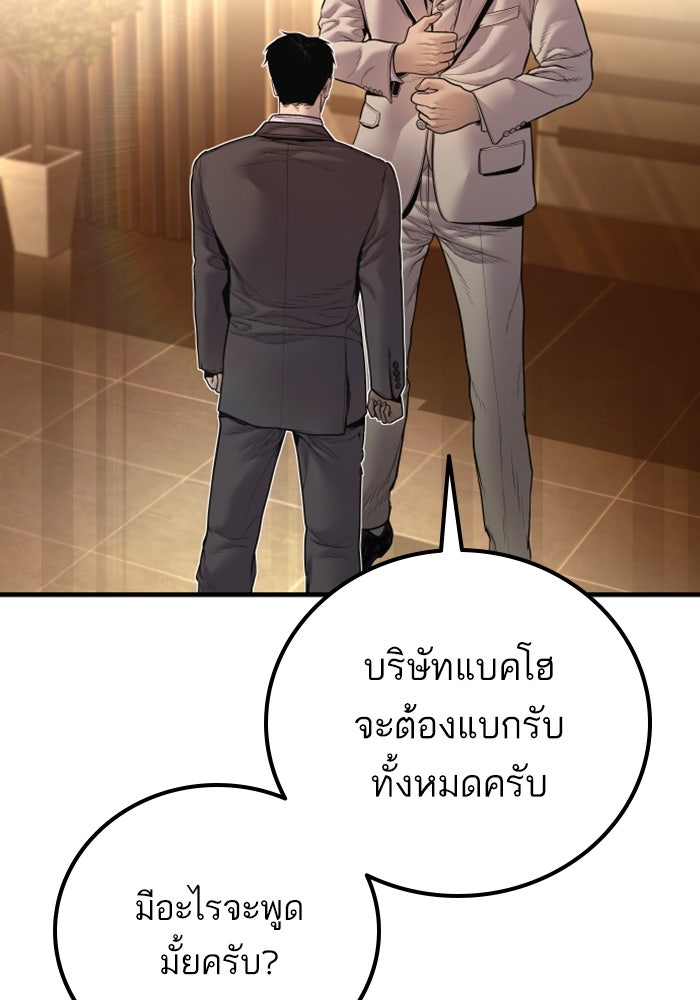 หัวหน้าคิม (Agent Kim: Reactivated) - หน้า 118