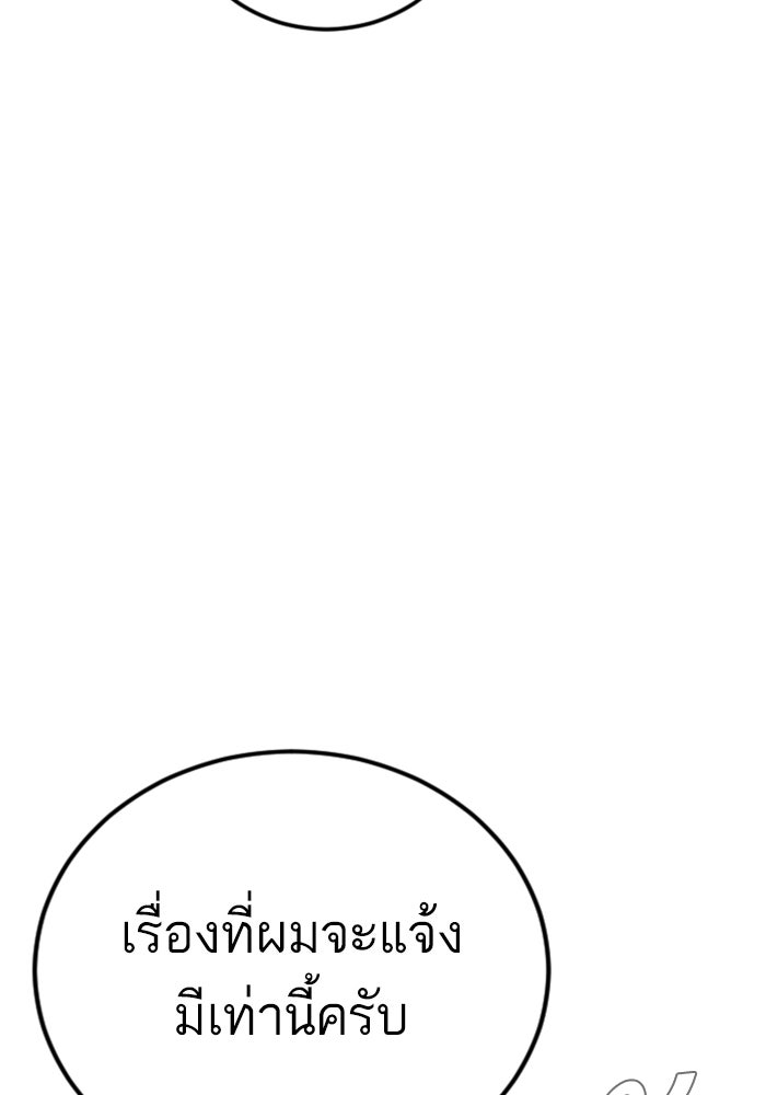 หัวหน้าคิม (Agent Kim: Reactivated) - หน้า 140