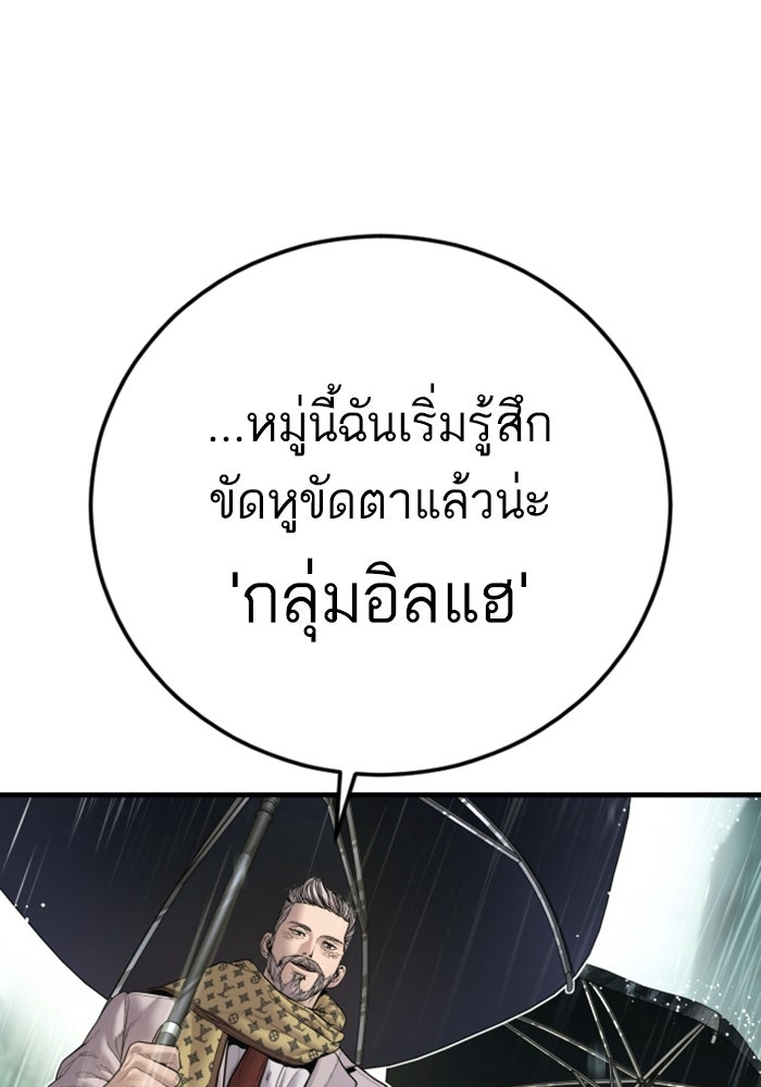 หัวหน้าคิม (Agent Kim: Reactivated) - หน้า 173