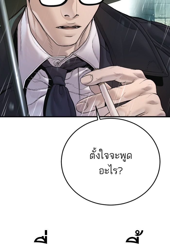 หัวหน้าคิม (Agent Kim: Reactivated) - หน้า 176