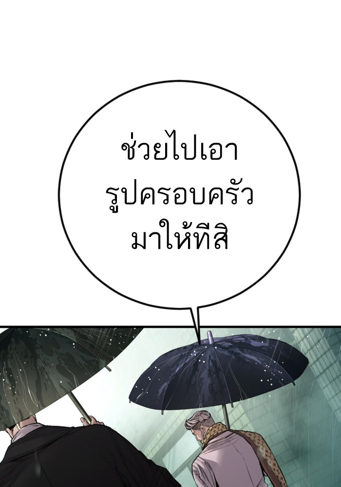 หัวหน้าคิม (Agent Kim: Reactivated) - หน้า 182