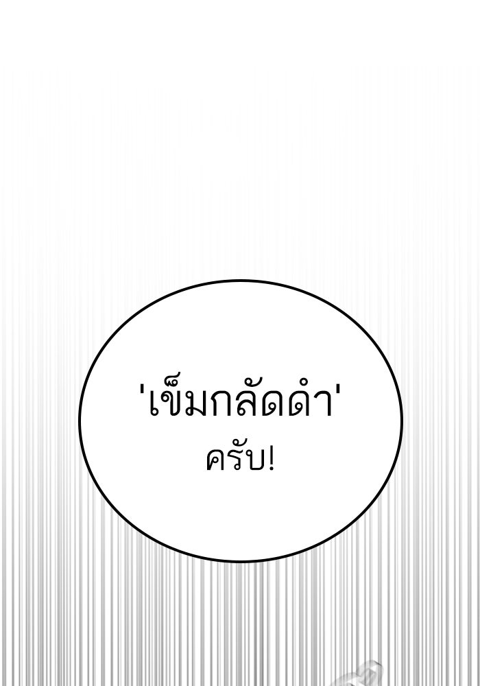หัวหน้าคิม (Agent Kim: Reactivated) - หน้า 207