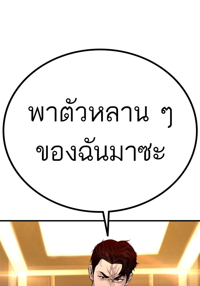 หัวหน้าคิม (Agent Kim: Reactivated) - หน้า 236