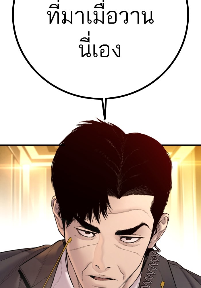 หัวหน้าคิม (Agent Kim: Reactivated) - หน้า 239